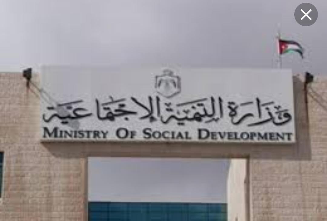 بيان صادر من وزارة التنمية الاجتماعية