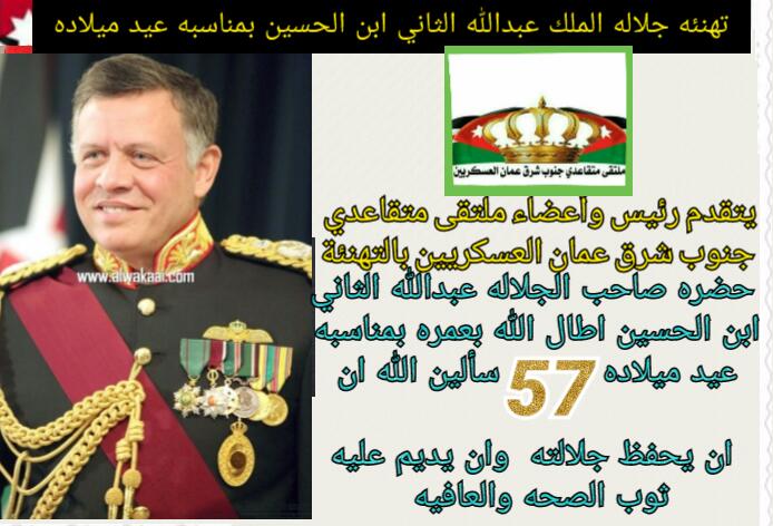 ملتقى جنوب شرق عمان بهنئ القائد بعيد ميلاده