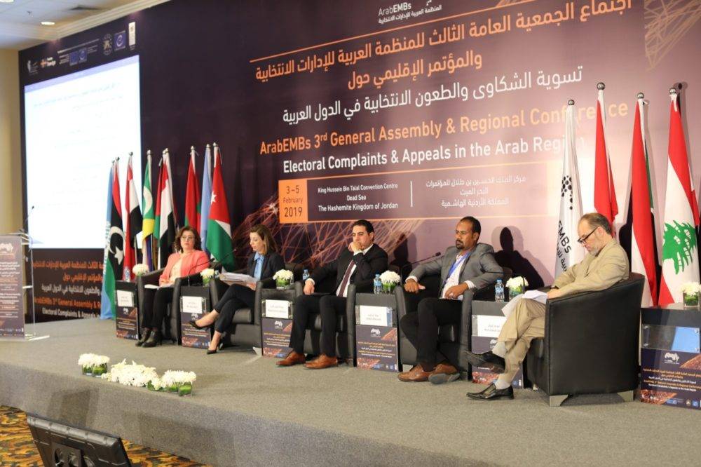 انطلاق الفعاليات الرسمية لمؤتمر الشكاوى والطعون الانتخابية