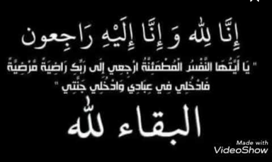 الحاج ابو يزن شقيق العميد م محمد ابو عواد في ذمة الله