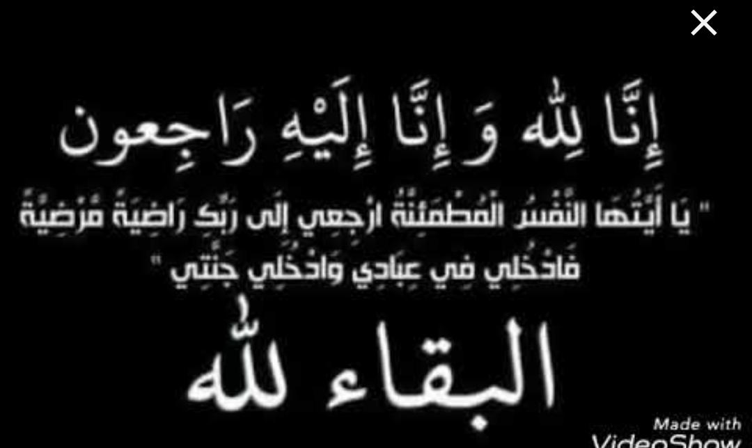 الحاجه لمياء قزمار في ذمة الله