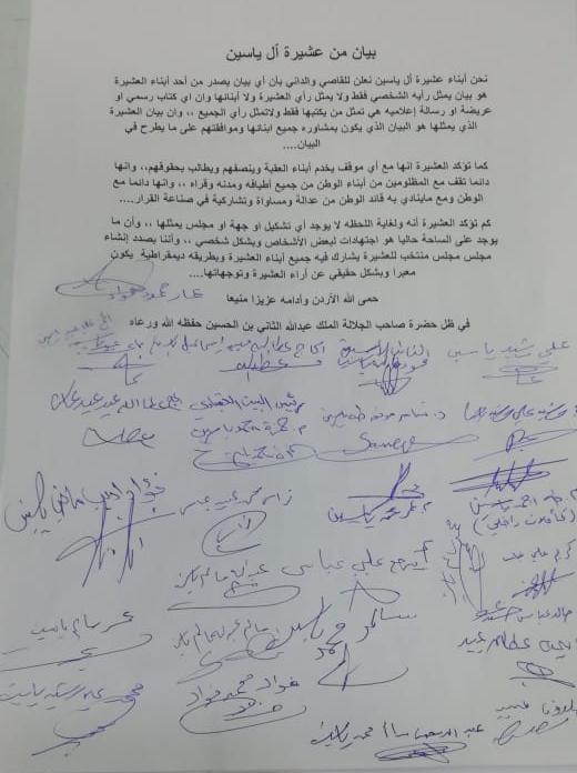 بيان صادر عن عشيرة آل ياسين في العقبة