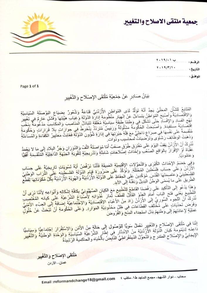 جمعية ملتقى الاصلاح تصدر بيانا حول الشأن المحلي