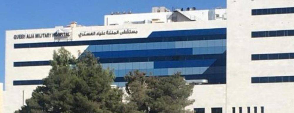 مطلوب بناء وتأجير كافتيريا  مستشفى الملكة علياء العسكري