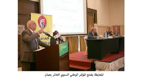 المعايطة يفتتح المؤتمر الوطني السنوي العاشر بعمان