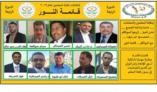 النور و العهد تتصدران المشهد الانتخابي في محافظة المفرق