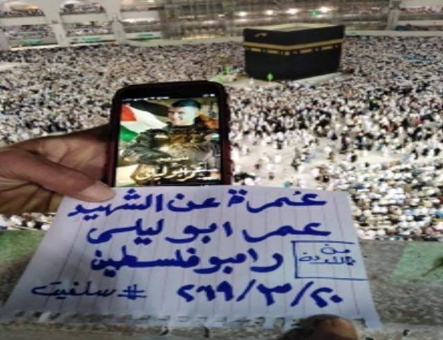 اردني يعتمر عن الشهيد ابو ليلى