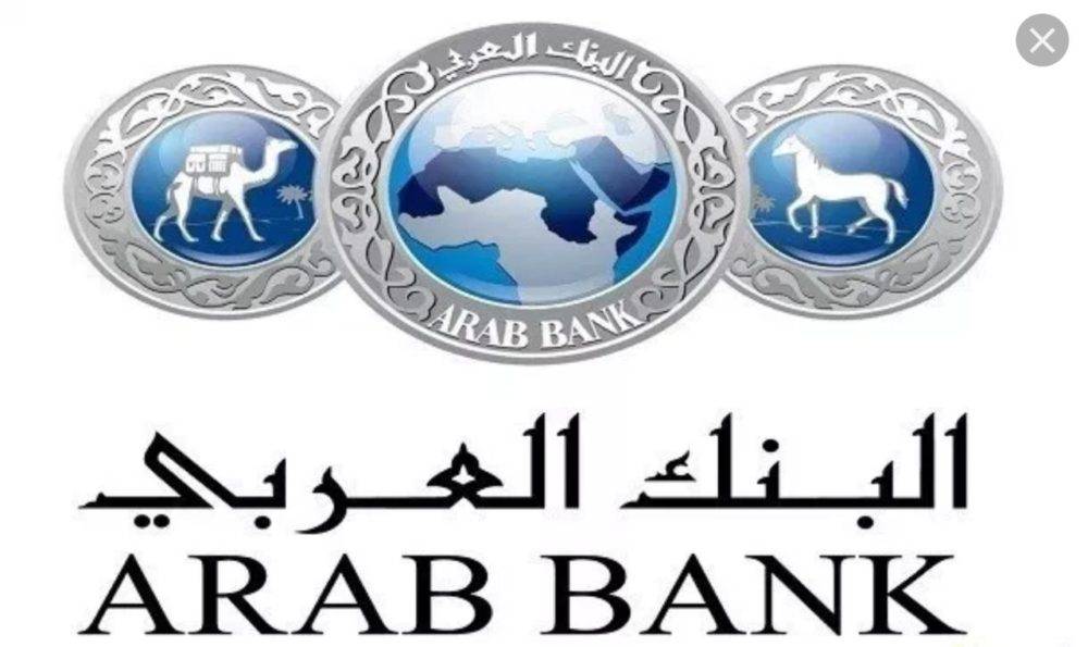 البنك العربي يتبرع بمبلغ 250 ألف دينار للحملة الوطنية لدعم الغارمات