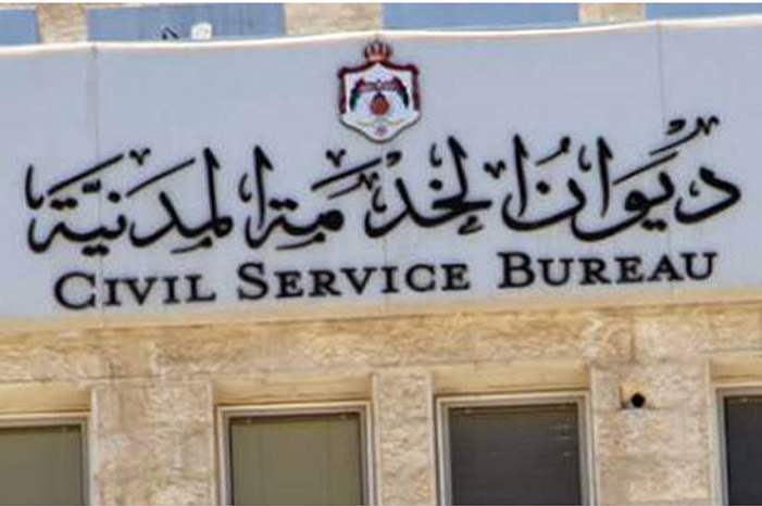 بالاسماء .. اعلان هام صادر عن ديوان الخدمة المدنية لتعيين موظفين