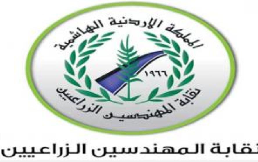 نتائج انتخابات مجلس نقابة المهندسين الزراعيين بعجلون