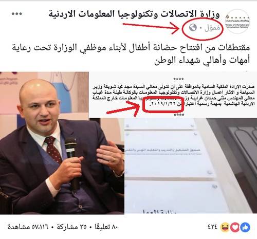 وزارة الاتصالات .. ترويج مدفوع بافتتاح حضانة أطفال ! وسفر طويل للوزير بلا انجاز !