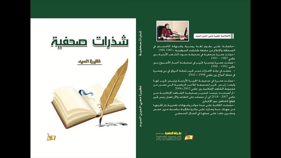 باكورة أعمال نظيره السيد