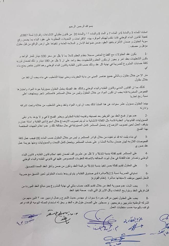 إنقاذ المقاولات يثمن استجابة الوزير العموش لمقترحاتهم ويطالب بتسريع تنفيذها