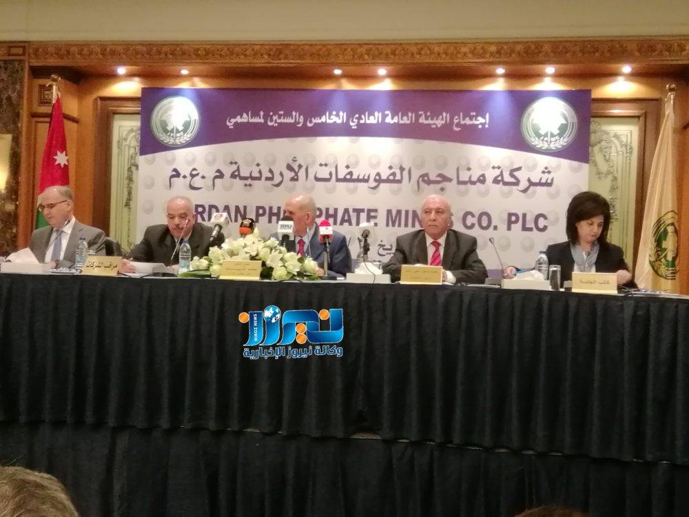 شركه الفوسفات توزيع ارباحا بنسبة 20 من راس المال البالغ82.5 مليون دينار..صور .