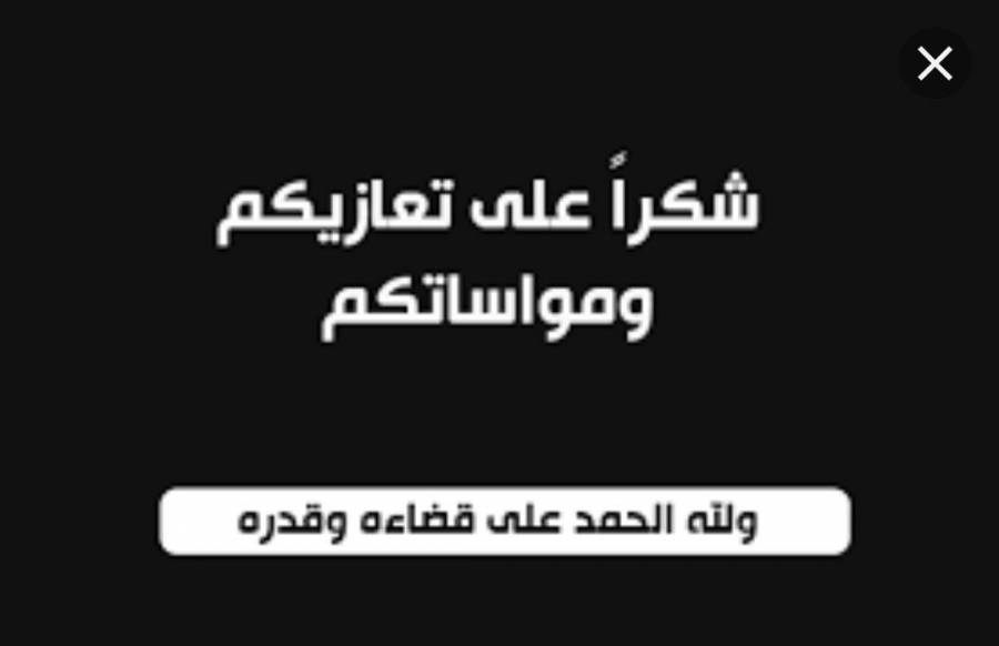 شكر على تعاز من عشيرة ابو السندس بوفاة الحاج ابو عماد ابو السندس