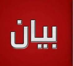 المؤسسة العامة للغذاء والدواء توضح