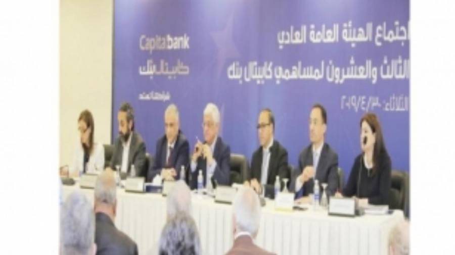 30.3 مليون دينار صافي أرباح كابيتال بنك بعد الضريبة في 2018