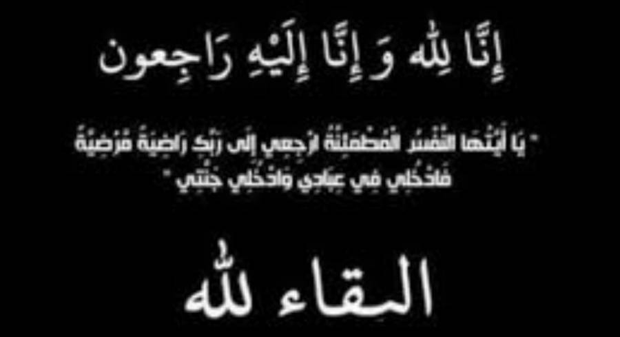 الحاجة خيرية محمد ابو حسان.. إن غسان.....في ذمة الله