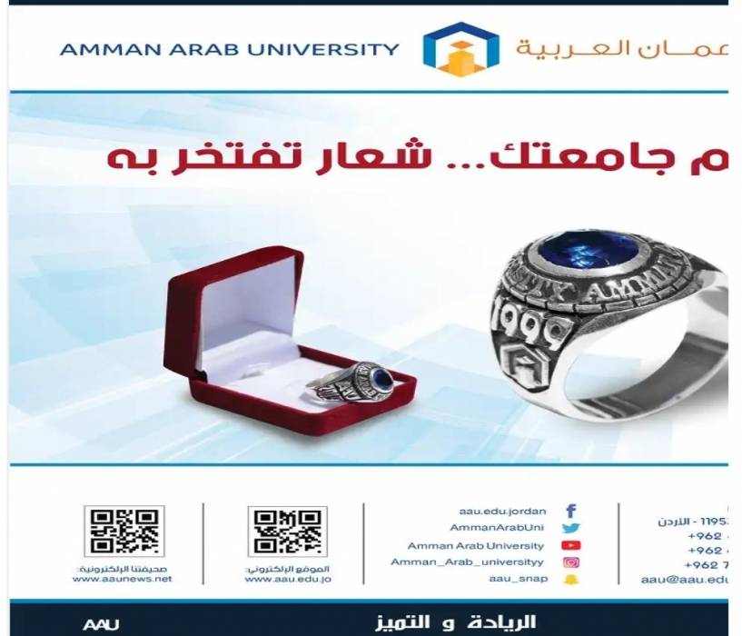 خاتم لخريجي عمان العربية