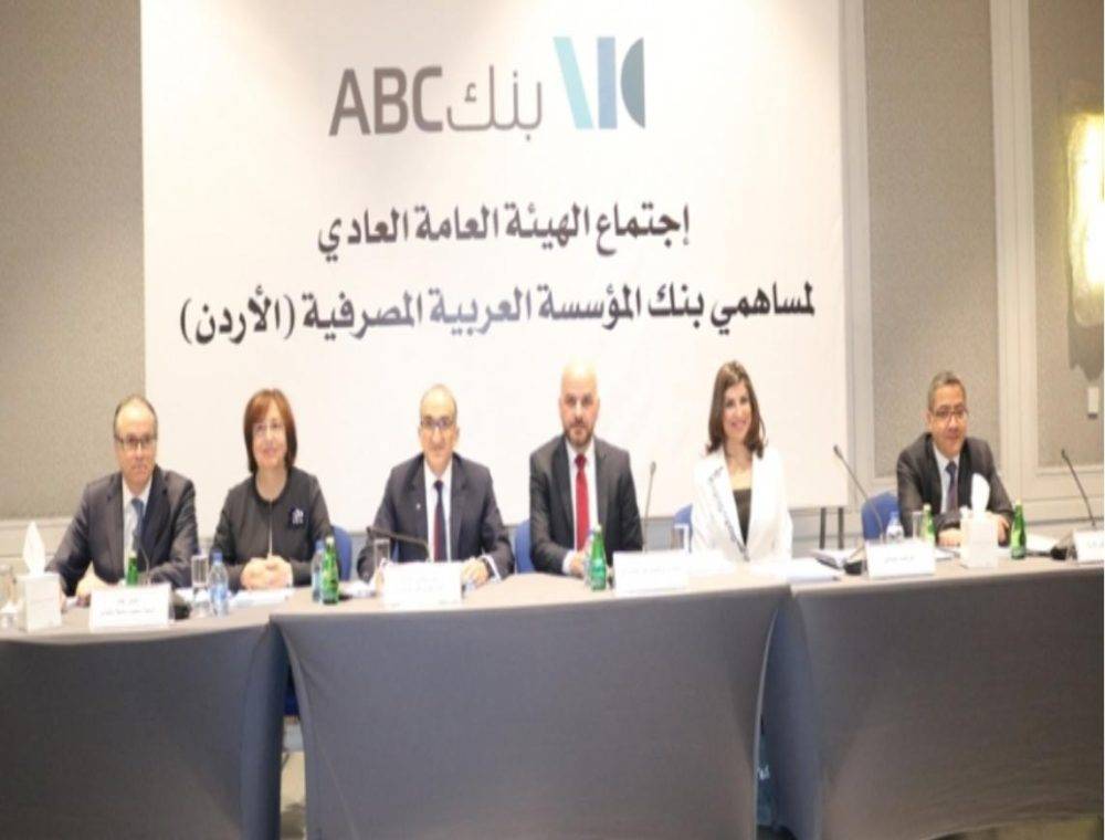 بنك ABC الأردن المؤسسة العربية المصرفية الأردن يربح14,2 مليون دينار.. صور