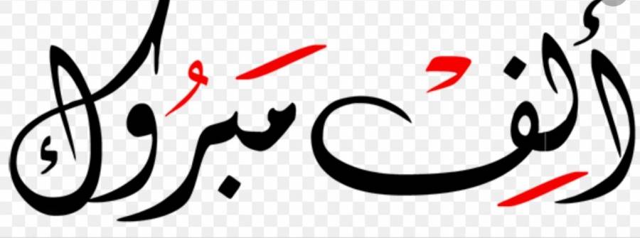العين الطيب يبارك للمقدم أسامة أبو العماش