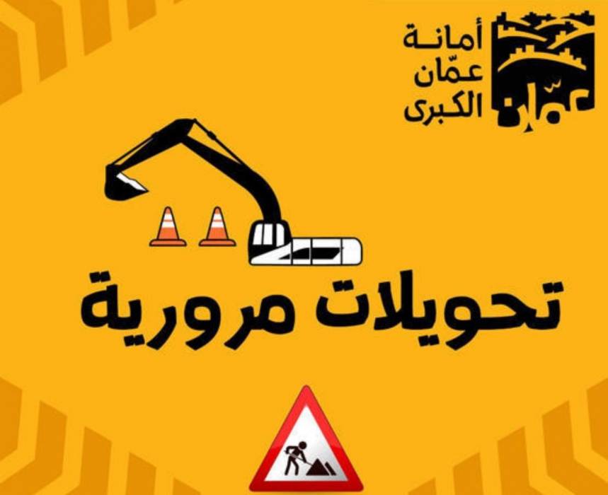الأمانة تجري إغلاقات وتحويلات مرورية لتنفيذ «تقاطع طارق».. السبت