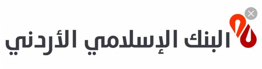 البنك الاسلامي الاردني يقيم مأدبة إفطار لموظفيه