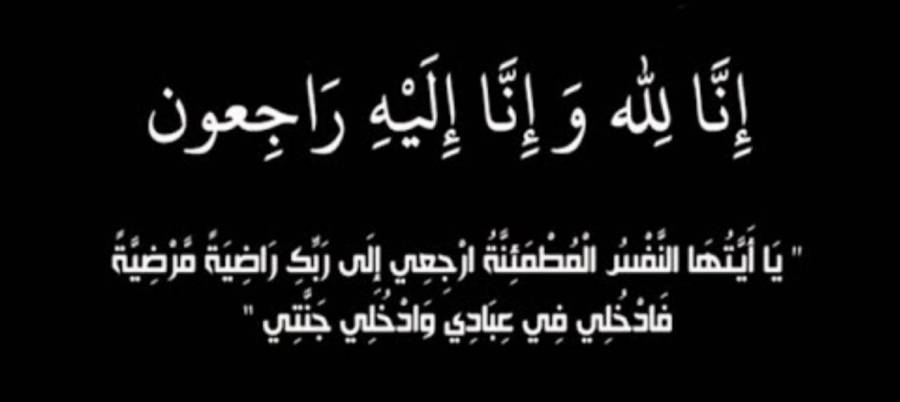 وفيات الثلاثاء