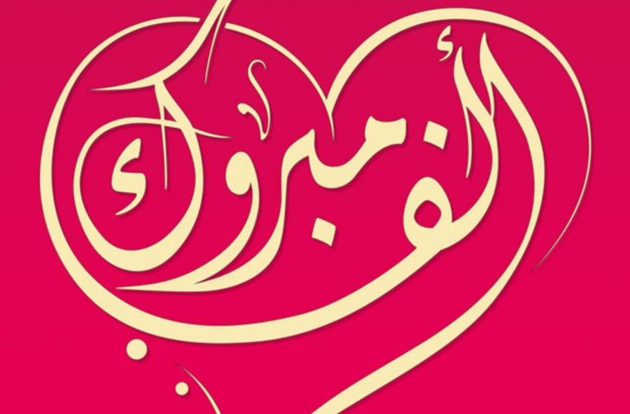هيكل غازي الشلول مبروك الترفيع