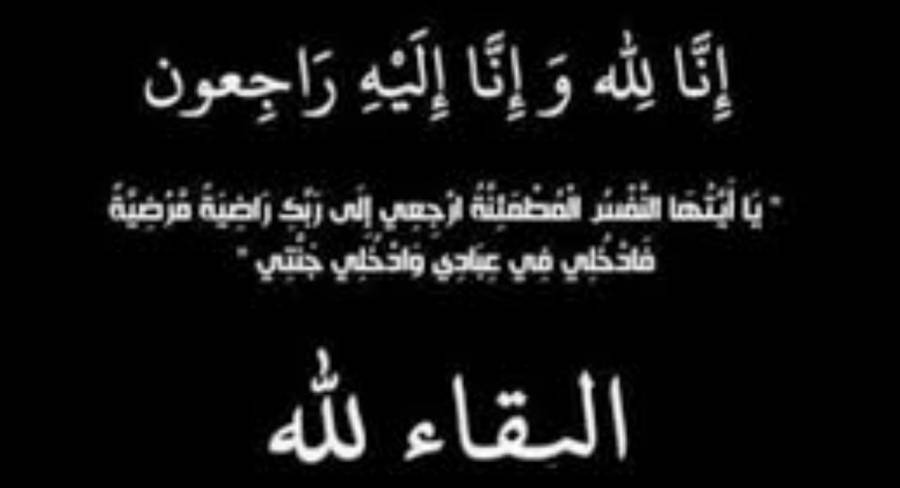 الحاج حسن العمير ابو سويلم في ذمة الله