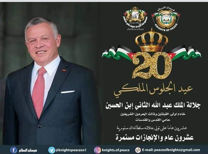 ديوان نشامى عشائر الكعابنه  تهنىء الملك  بعيد الجلوس الملكي العشرين