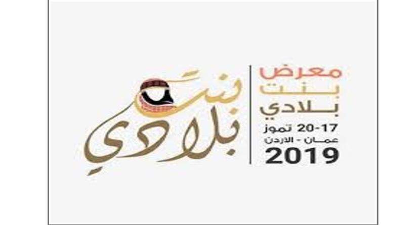 اللجنة العليا  لمبادرة  معرض بنت بلادي   تطلع على  سير عمل المبادرة