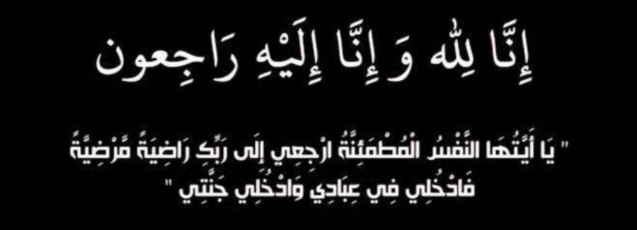 وفيات الخميس 2062019