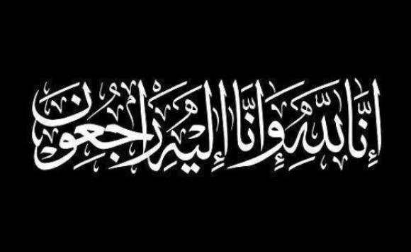 وفيات اليوم الجمعة