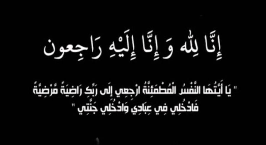 وفيات الاحد 2362019