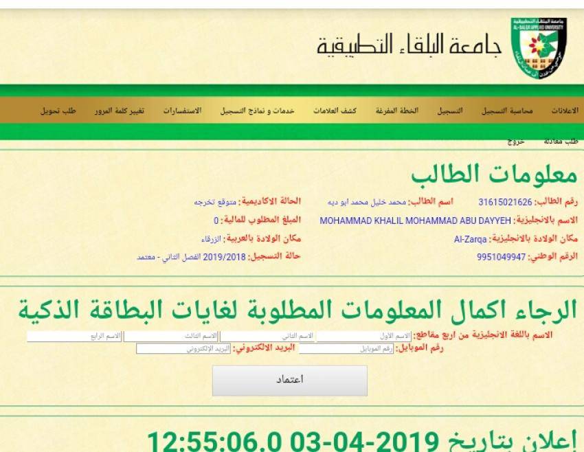 جامعة البلقاء تحرم طالبا من التخرج... تفاصيل
