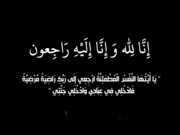 وفيات الاثنين 2462019