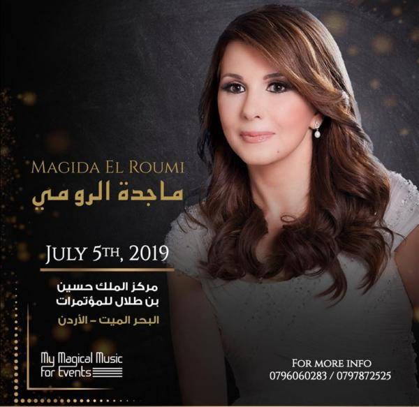 الجمهور العربي على موعد مع النجمة اللبنانية ماجدة الرومي