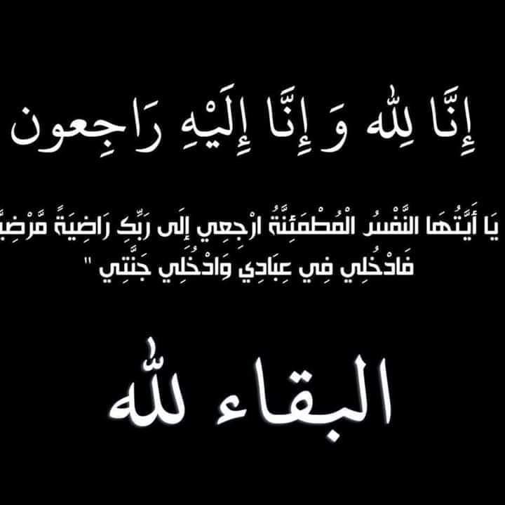 وفيات الجمعة