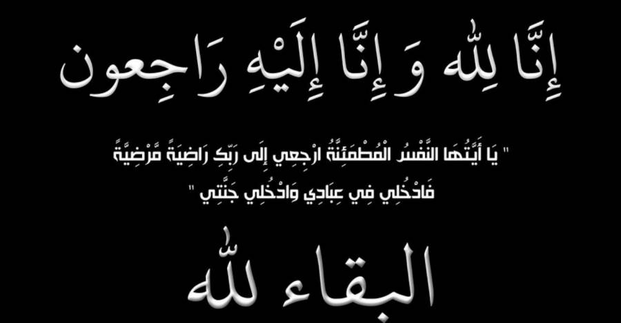 وفيات السبت 2962019