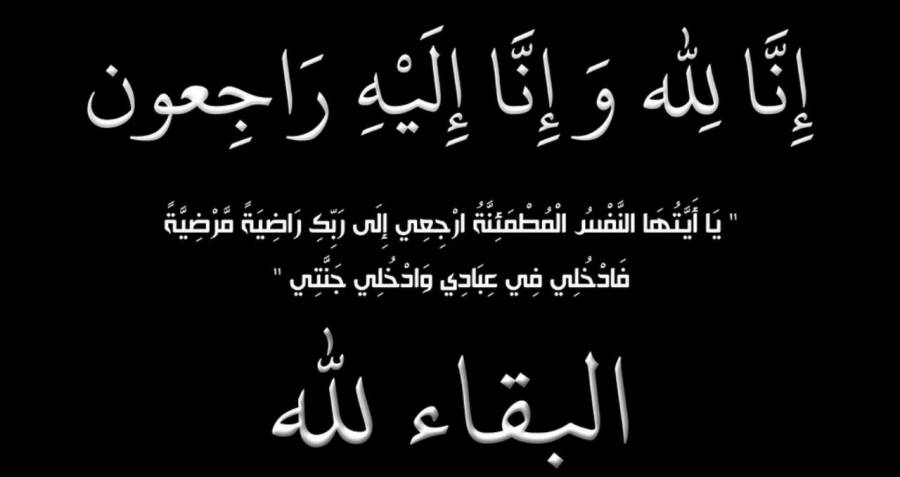 وفيات الاثنين 172019