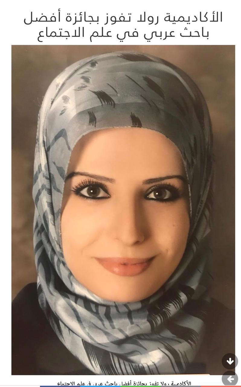 الأكاديمية رولا تفوز بجائزة أفضل باحث عربي في علم الاجتماع