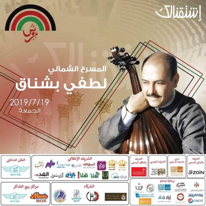 لطفي بشناق..بافاروتي تونس.. جمهور جرش بانتظار  انا مواطن.