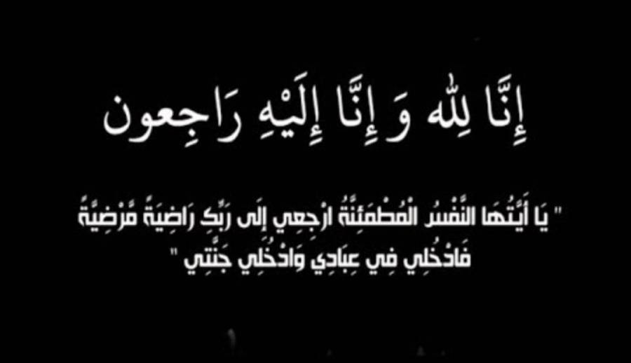 وفيات الاثنين 8  7  2019