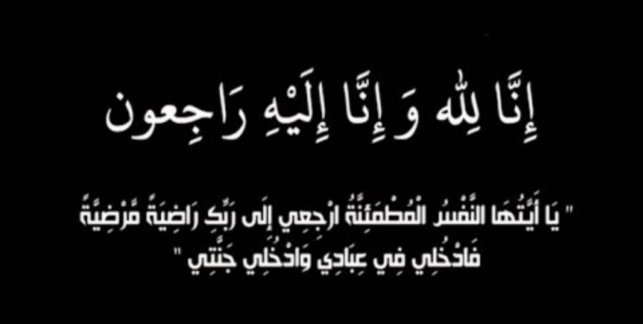 وفيات الثلاثاء 972019