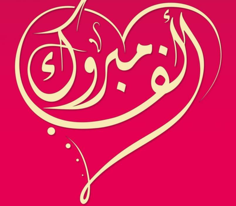 نيروز الاخبارية تبارك للدكتور ابو عبود.