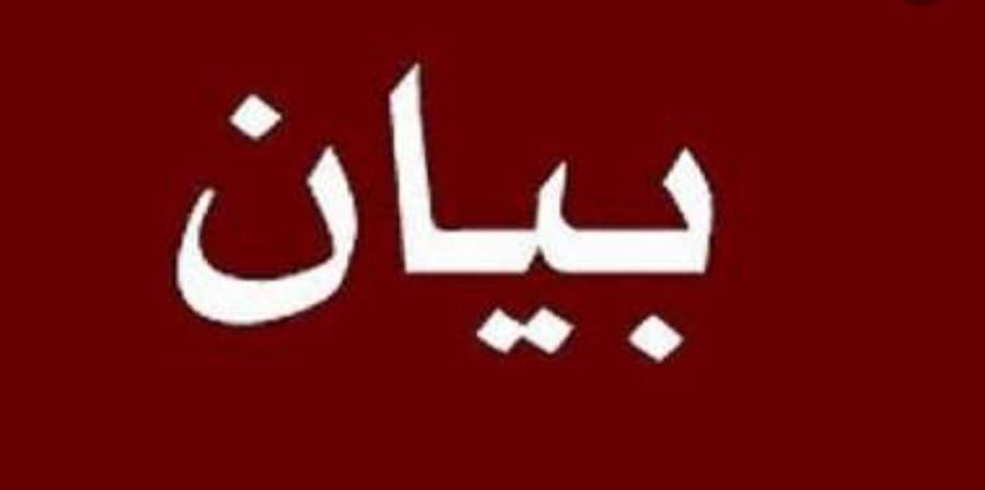 بيان صادر عن اجتماع الأحزاب الأردنية (24)