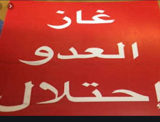 الحكومة تتلقى المزيد من الانذارات العدلية بشان اتفاقية الغاز