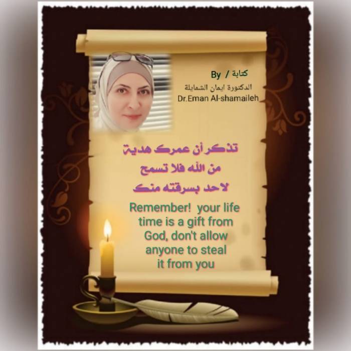 تذكر ان عمرك هدية من الله فلا تسمح لاحد بسرقته منك