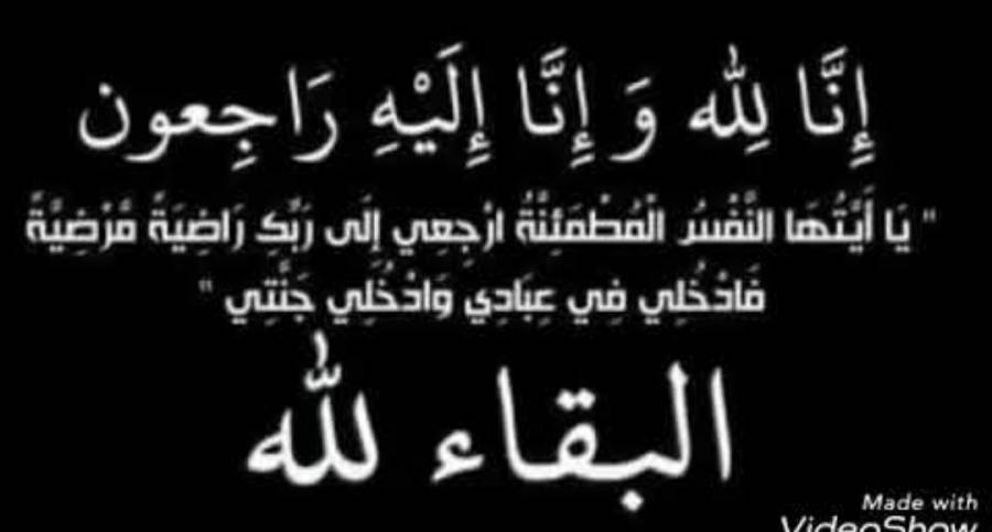 رئيس وأعضاء تجمع البادية الوسطى للعسكريين ينعون الشاب سليمان الدهام الجبور